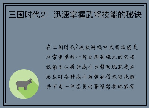 三国时代2：迅速掌握武将技能的秘诀