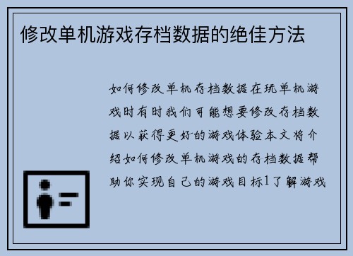 修改单机游戏存档数据的绝佳方法