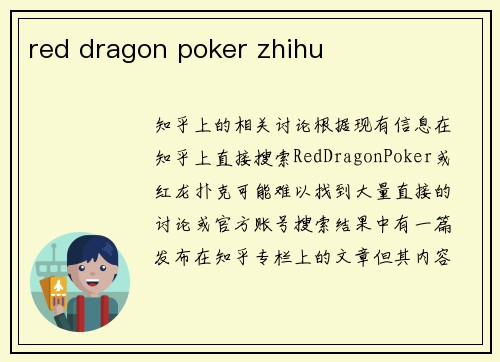 red dragon poker zhihu