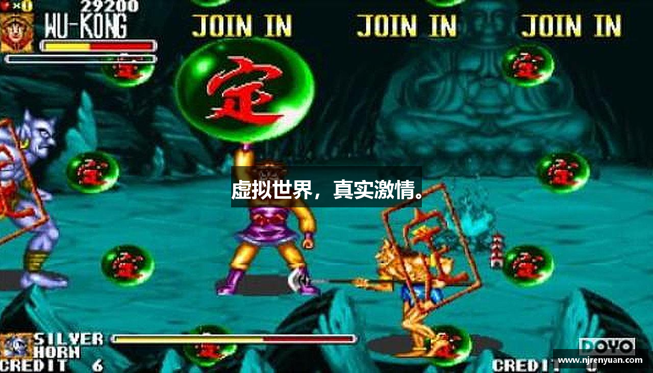 虚拟世界，真实激情。